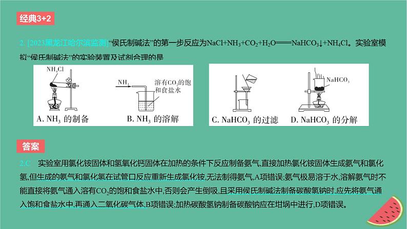 2024版高考化学一轮复习专题基础练专题十一化学实验考点35物质的制备作业课件05