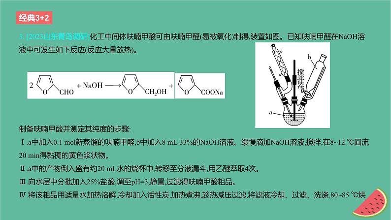 2024版高考化学一轮复习专题基础练专题十一化学实验考点35物质的制备作业课件06