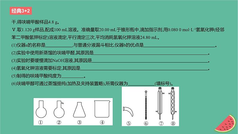 2024版高考化学一轮复习专题基础练专题十一化学实验考点35物质的制备作业课件07