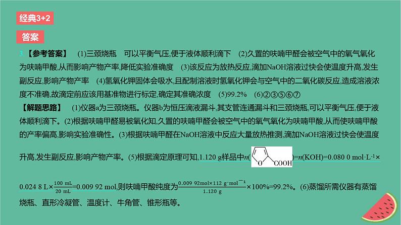 2024版高考化学一轮复习专题基础练专题十一化学实验考点35物质的制备作业课件08