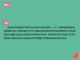 2024版高考化学一轮复习专题基础练专题十一化学实验考点36实验探究与设计作业课件