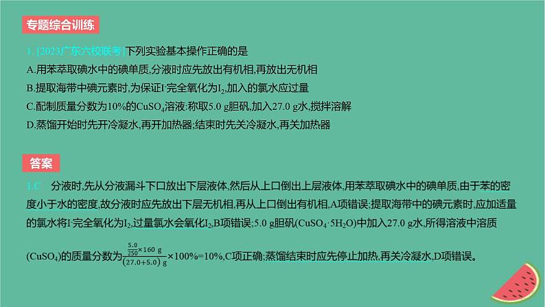 2024版高考化学一轮复习专题基础练专题十一化学实验专题综合训练作业课件第2页