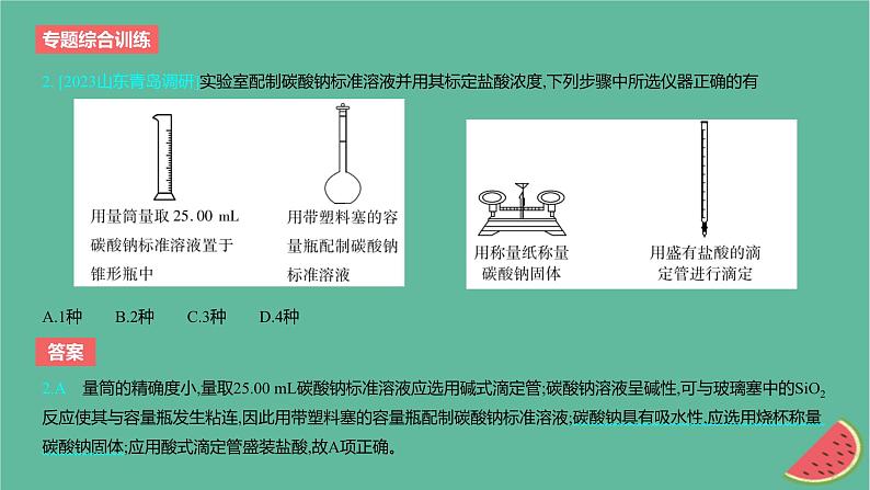 2024版高考化学一轮复习专题基础练专题十一化学实验专题综合训练作业课件第3页