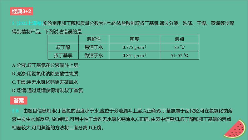 2024版高考化学一轮复习专题基础练专题十有机化学基础考点29有机化合物的结构特点与研究方法作业课件06