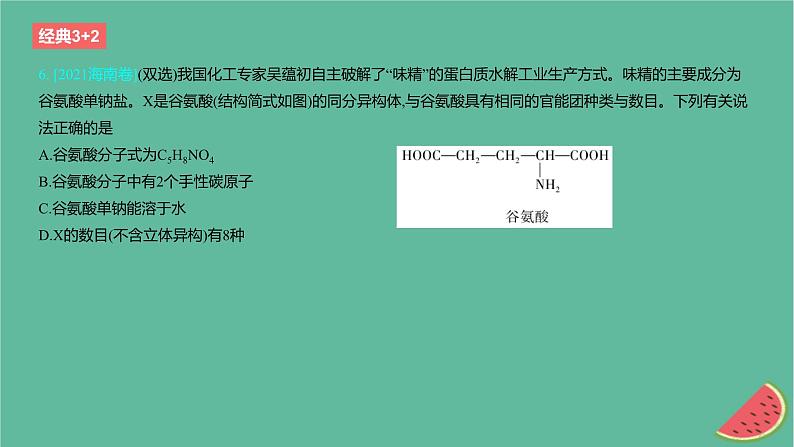 2024版高考化学一轮复习专题基础练专题十有机化学基础考点29有机化合物的结构特点与研究方法作业课件07