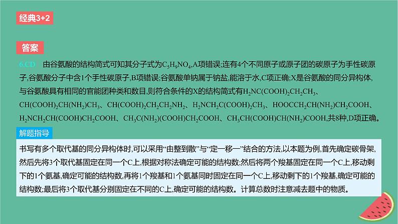 2024版高考化学一轮复习专题基础练专题十有机化学基础考点29有机化合物的结构特点与研究方法作业课件08