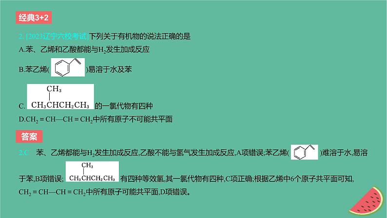 2024版高考化学一轮复习专题基础练专题十有机化学基础考点30烃作业课件03