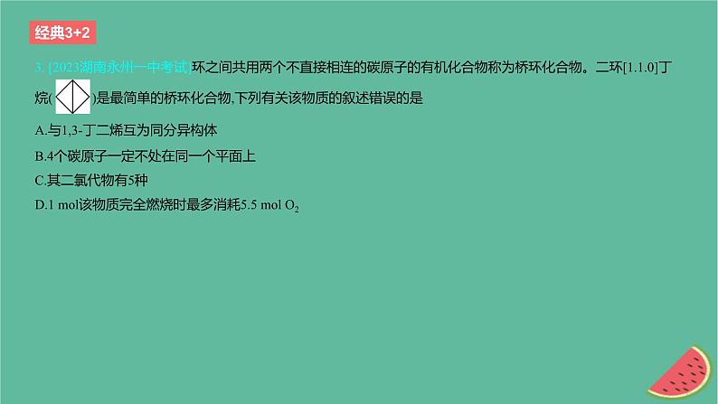 2024版高考化学一轮复习专题基础练专题十有机化学基础考点30烃作业课件04