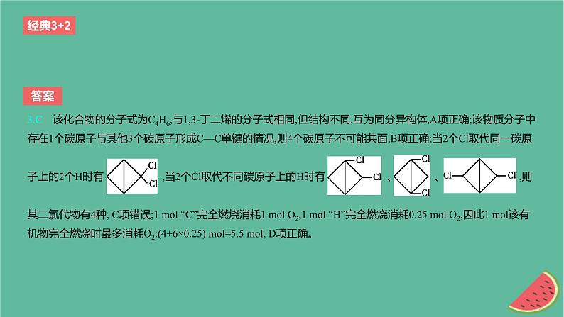 2024版高考化学一轮复习专题基础练专题十有机化学基础考点30烃作业课件05