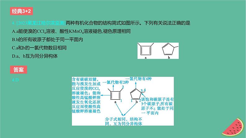 2024版高考化学一轮复习专题基础练专题十有机化学基础考点30烃作业课件06