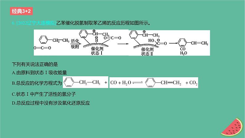 2024版高考化学一轮复习专题基础练专题十有机化学基础考点30烃作业课件08