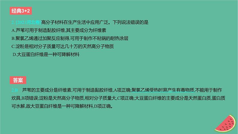 2024版高考化学一轮复习专题基础练专题十有机化学基础考点32生物大分子合成高分子作业课件第3页