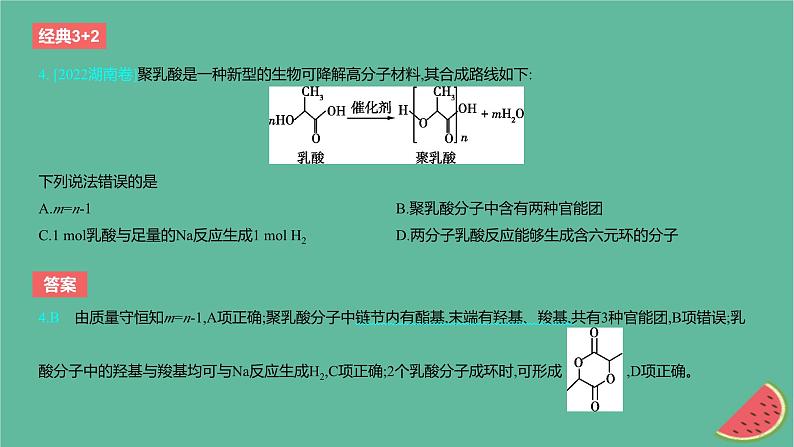 2024版高考化学一轮复习专题基础练专题十有机化学基础考点32生物大分子合成高分子作业课件第6页