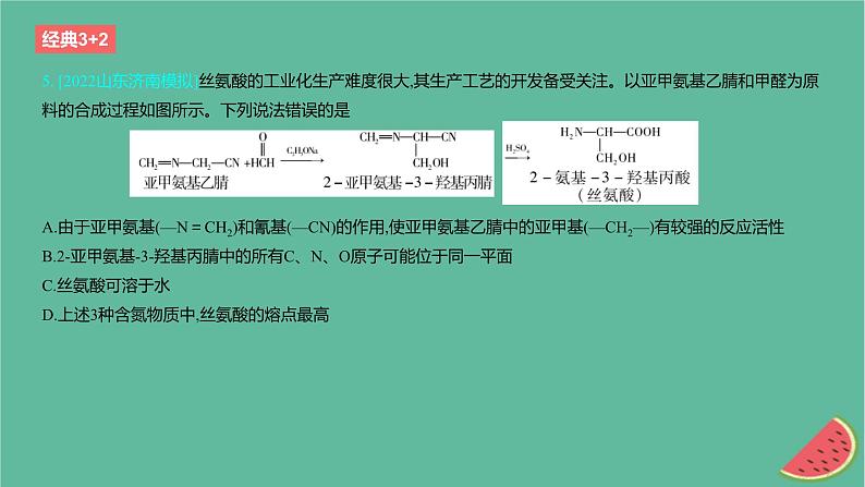 2024版高考化学一轮复习专题基础练专题十有机化学基础考点32生物大分子合成高分子作业课件第7页