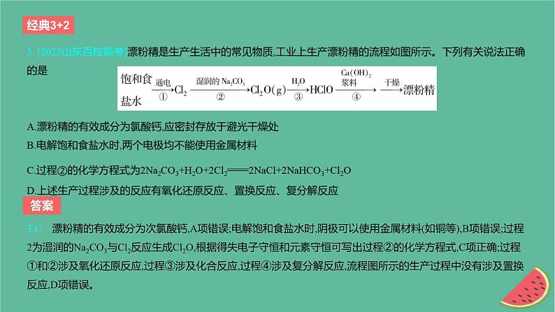 2024版高考化学一轮复习专题基础练专题四非金属及其化合物考点9氯及其化合物作业课件第5页