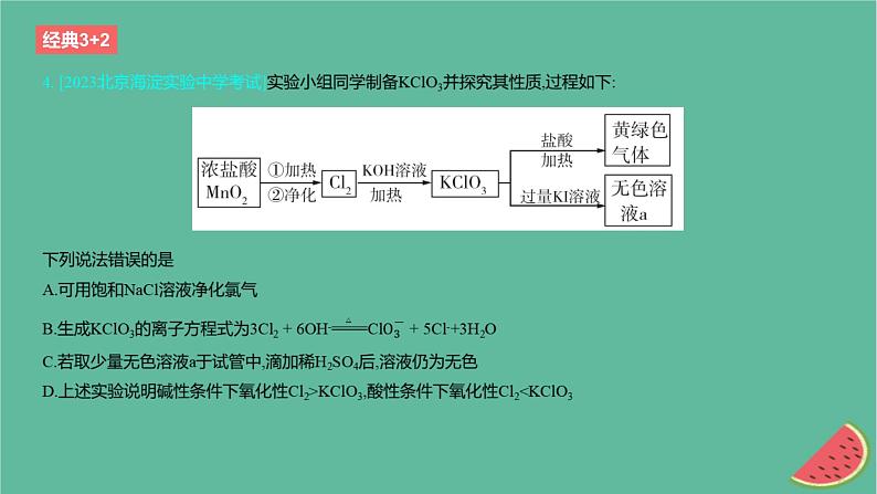 2024版高考化学一轮复习专题基础练专题四非金属及其化合物考点9氯及其化合物作业课件第6页