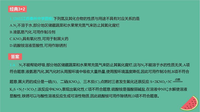 2024版高考化学一轮复习专题基础练专题四非金属及其化合物考点11氮及其化合物作业课件第2页