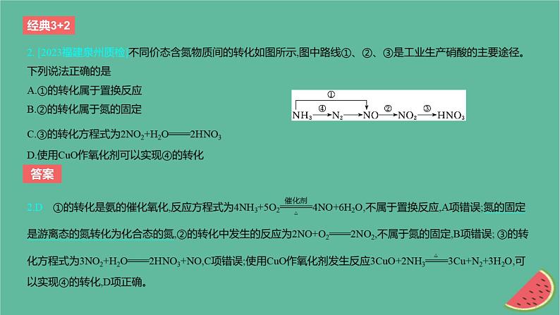 2024版高考化学一轮复习专题基础练专题四非金属及其化合物考点11氮及其化合物作业课件第3页