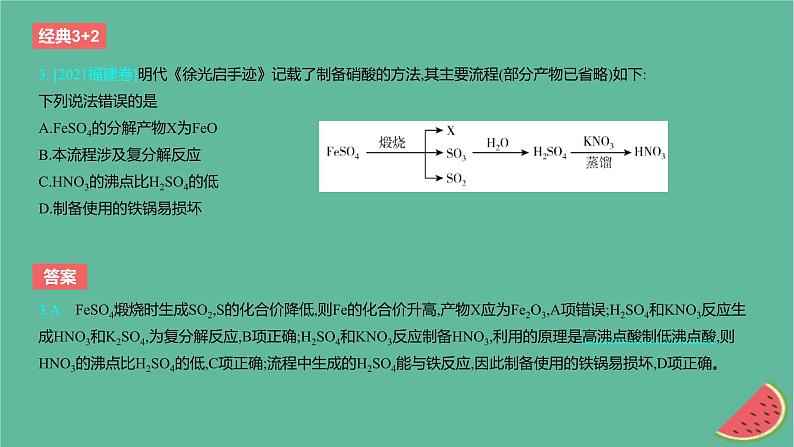 2024版高考化学一轮复习专题基础练专题四非金属及其化合物考点11氮及其化合物作业课件第4页