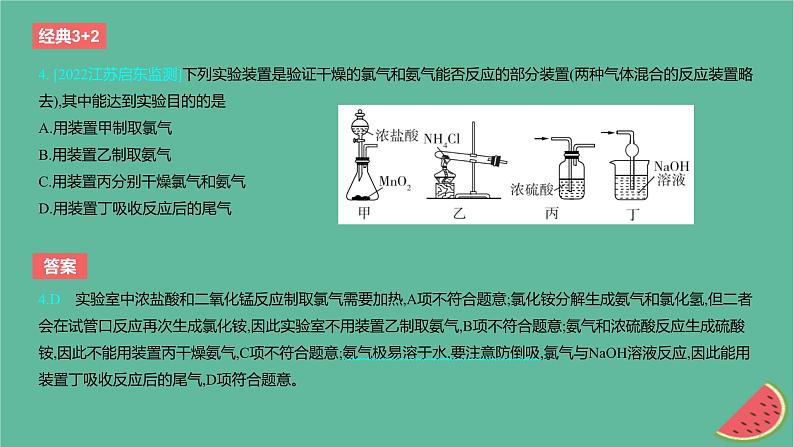 2024版高考化学一轮复习专题基础练专题四非金属及其化合物考点11氮及其化合物作业课件第5页