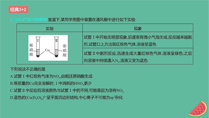 2024版高考化学一轮复习专题基础练专题四非金属及其化合物考点11氮及其化合物作业课件第6页