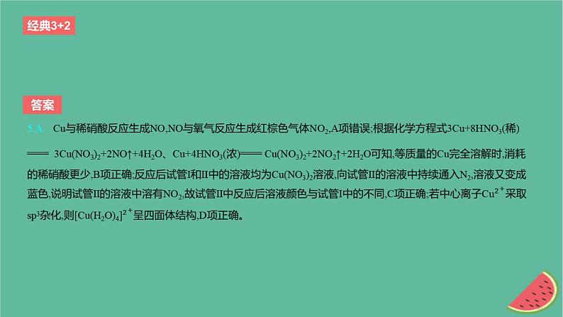 2024版高考化学一轮复习专题基础练专题四非金属及其化合物考点11氮及其化合物作业课件第7页