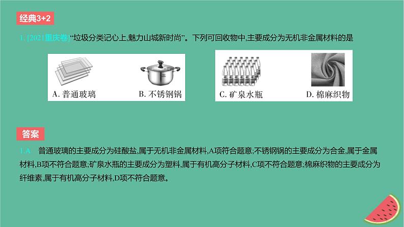 2024版高考化学一轮复习专题基础练专题四非金属及其化合物考点12无机非金属材料作业课件第2页