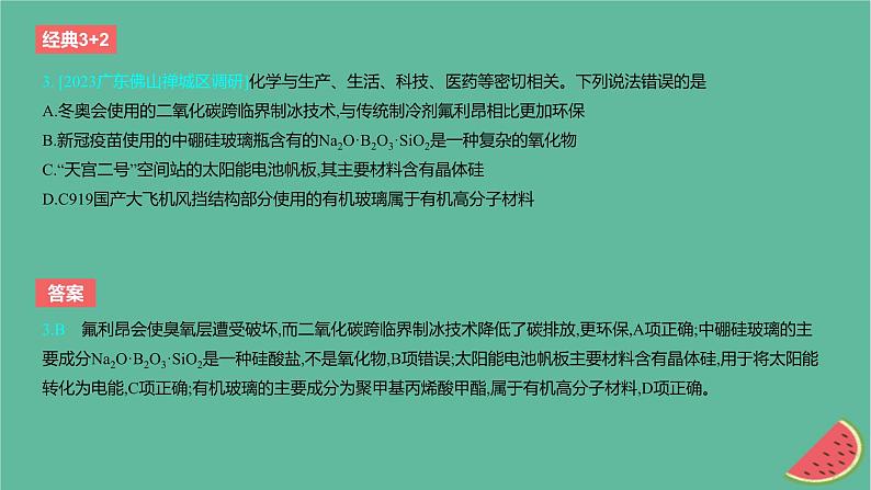 2024版高考化学一轮复习专题基础练专题四非金属及其化合物考点12无机非金属材料作业课件第4页