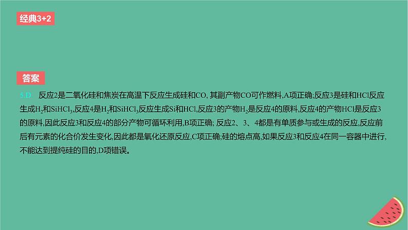 2024版高考化学一轮复习专题基础练专题四非金属及其化合物考点12无机非金属材料作业课件第7页