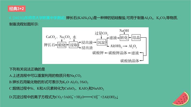 2024版高考化学一轮复习专题基础练专题四非金属及其化合物考点12无机非金属材料作业课件第8页