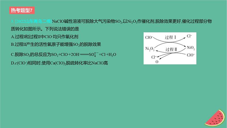 2024版高考化学一轮复习专题基础练专题四非金属及其化合物热考题型7非金属及其化合物对环境的影响作业课件第5页