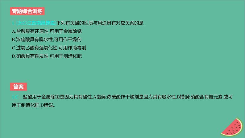 2024版高考化学一轮复习专题基础练专题四非金属及其化合物专题综合训练作业课件第2页