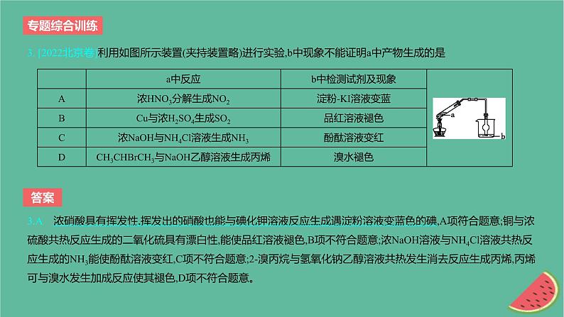 2024版高考化学一轮复习专题基础练专题四非金属及其化合物专题综合训练作业课件第4页