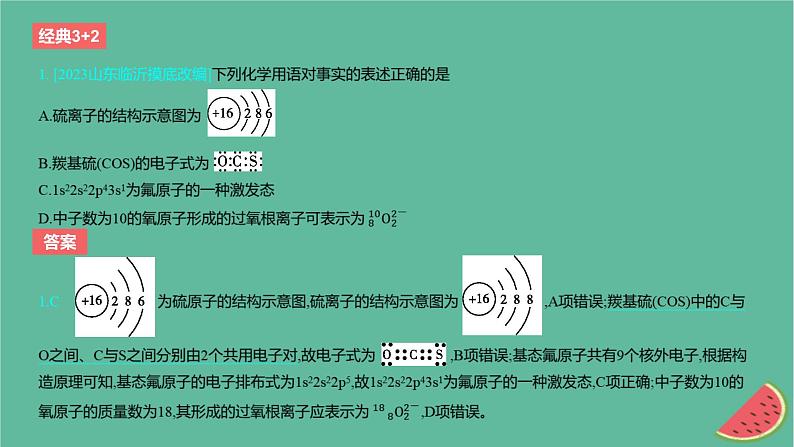 2024版高考化学一轮复习专题基础练专题五物质结构与性质元素周期律考点13原子结构原子核外电子排布作业课件第2页