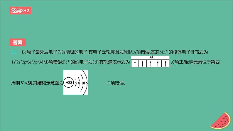 2024版高考化学一轮复习专题基础练专题五物质结构与性质元素周期律考点13原子结构原子核外电子排布作业课件第4页