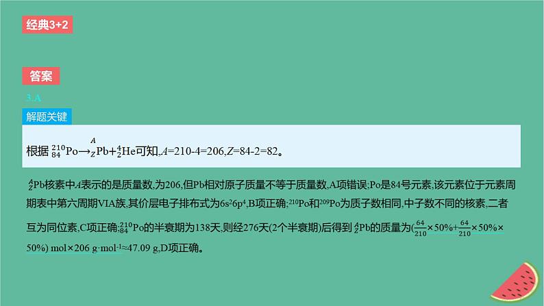 2024版高考化学一轮复习专题基础练专题五物质结构与性质元素周期律考点13原子结构原子核外电子排布作业课件第6页