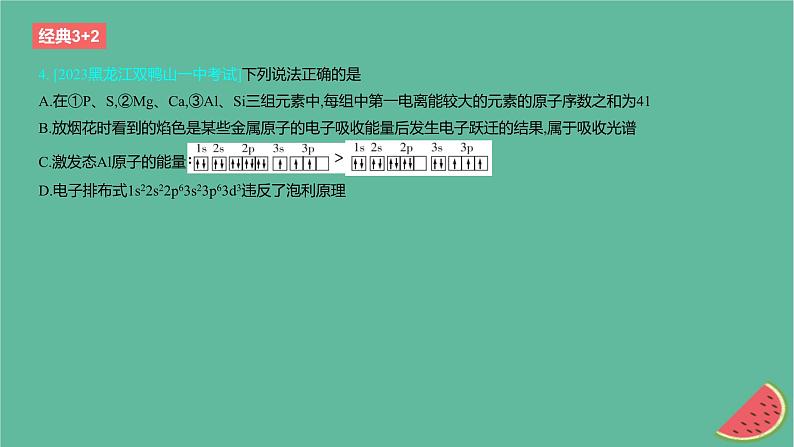 2024版高考化学一轮复习专题基础练专题五物质结构与性质元素周期律考点13原子结构原子核外电子排布作业课件第7页