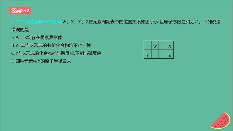 2024版高考化学一轮复习专题基础练专题五物质结构与性质元素周期律考点14元素周期表和元素周期律作业课件06