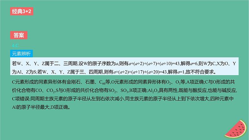 2024版高考化学一轮复习专题基础练专题五物质结构与性质元素周期律考点14元素周期表和元素周期律作业课件07