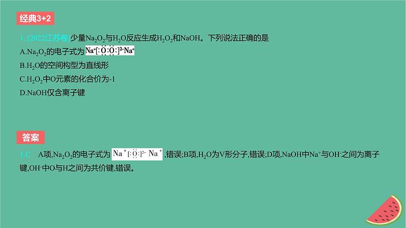 2024版高考化学一轮复习专题基础练专题五物质结构与性质元素周期律考点15化学键分子结构与性质作业课件02