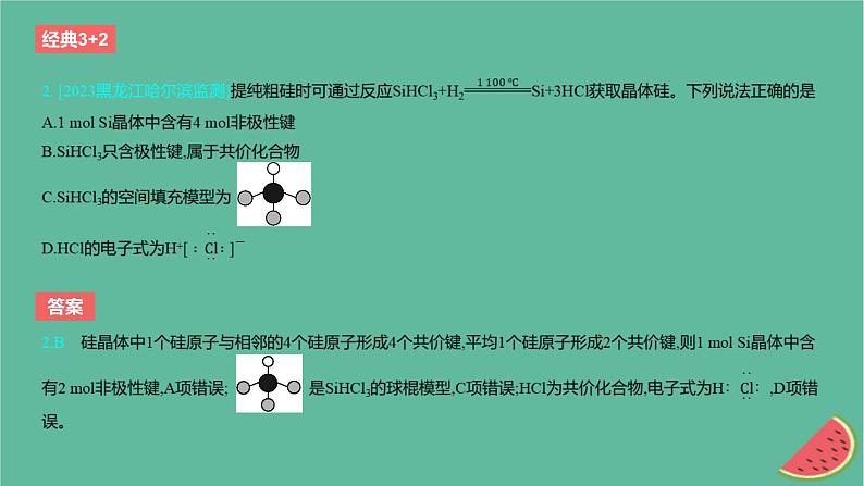 2024版高考化学一轮复习专题基础练专题五物质结构与性质元素周期律考点15化学键分子结构与性质作业课件03