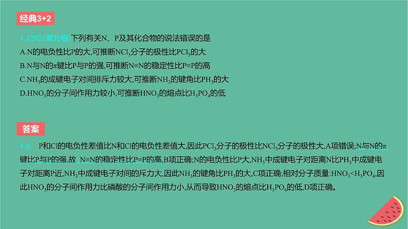 2024版高考化学一轮复习专题基础练专题五物质结构与性质元素周期律考点15化学键分子结构与性质作业课件05