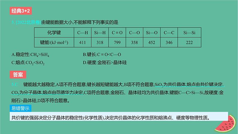 2024版高考化学一轮复习专题基础练专题五物质结构与性质元素周期律考点15化学键分子结构与性质作业课件07