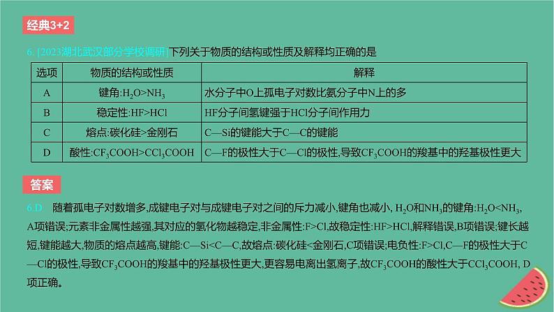 2024版高考化学一轮复习专题基础练专题五物质结构与性质元素周期律考点15化学键分子结构与性质作业课件08