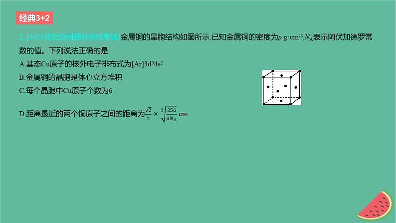 2024版高考化学一轮复习专题基础练专题五物质结构与性质元素周期律考点16晶体结构与性质作业课件03