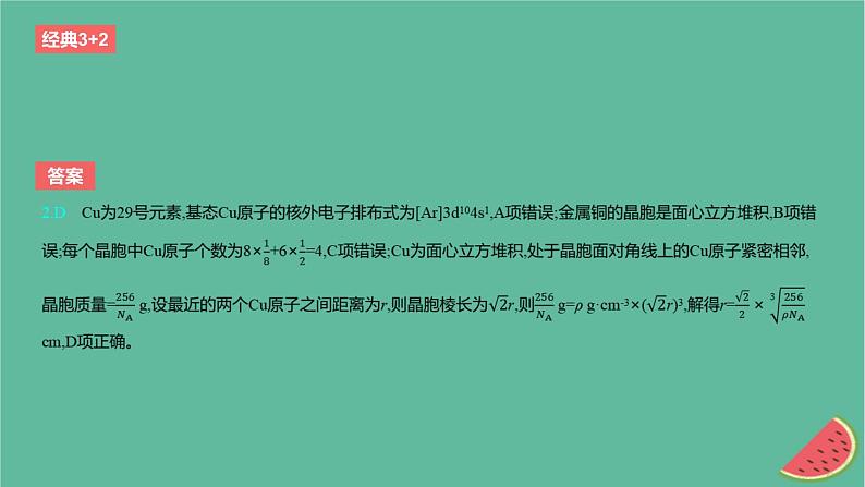 2024版高考化学一轮复习专题基础练专题五物质结构与性质元素周期律考点16晶体结构与性质作业课件04