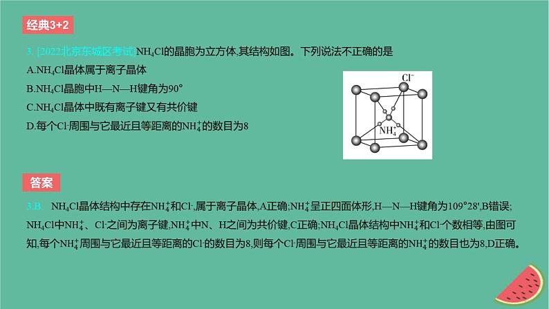 2024版高考化学一轮复习专题基础练专题五物质结构与性质元素周期律考点16晶体结构与性质作业课件05