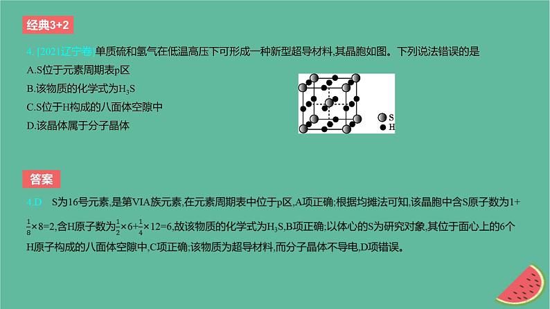 2024版高考化学一轮复习专题基础练专题五物质结构与性质元素周期律考点16晶体结构与性质作业课件06