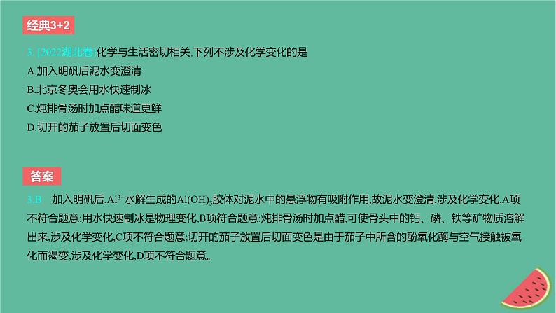 2024版高考化学一轮复习专题基础练专题一物质及其转化考点1物质的分类及转化作业课件第4页