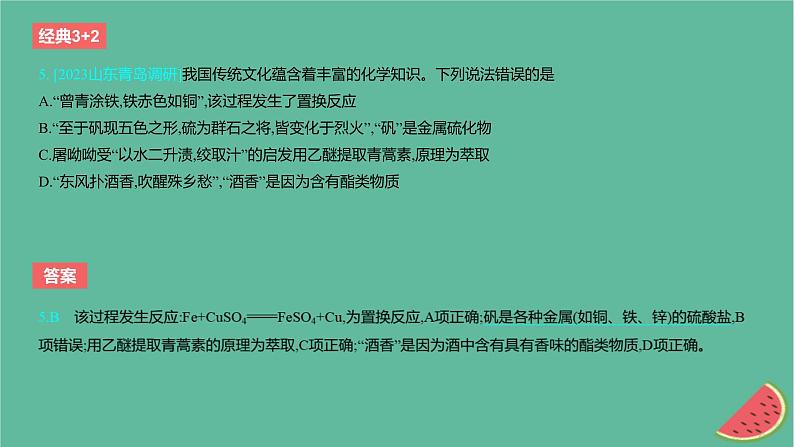 2024版高考化学一轮复习专题基础练专题一物质及其转化考点1物质的分类及转化作业课件第6页